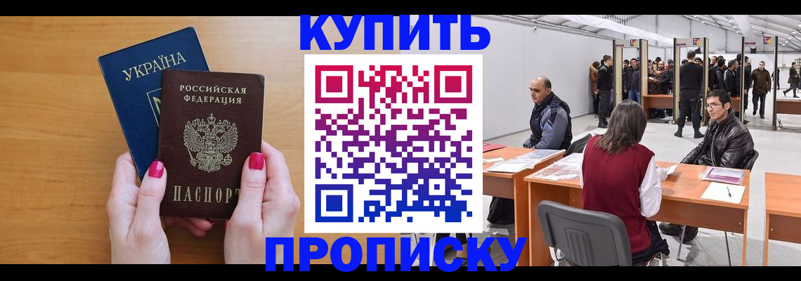 временная регистрация в квартире в Читинской области