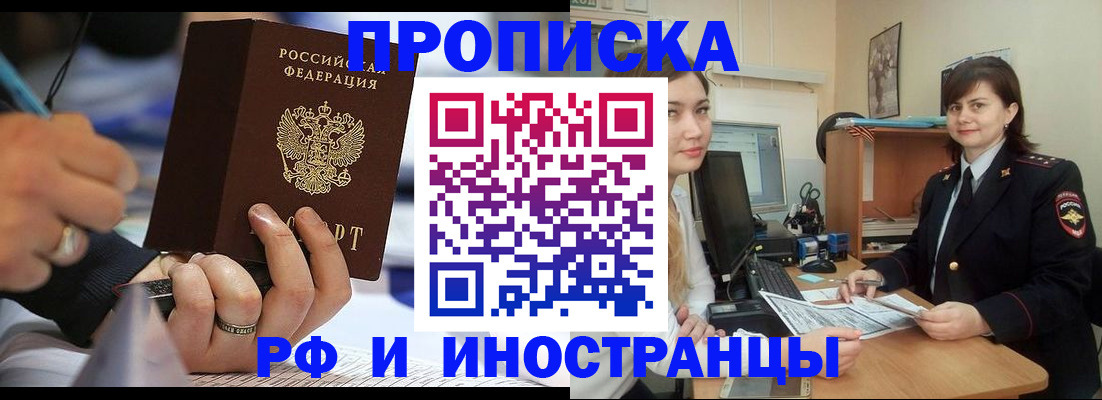 временная регистрация собственник в Читинской области