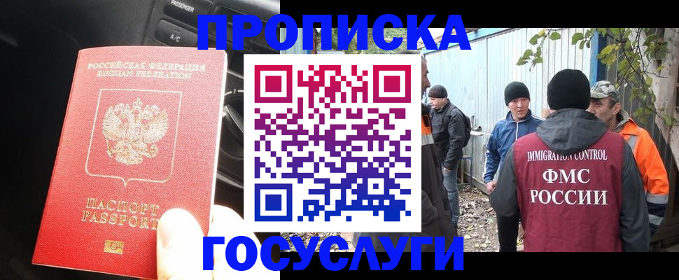 временная регистрация законно в Читинской области