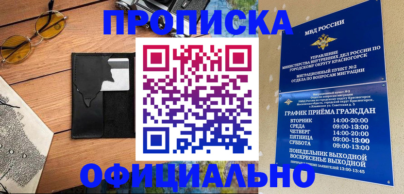 временная регистрация купить в Читинской области